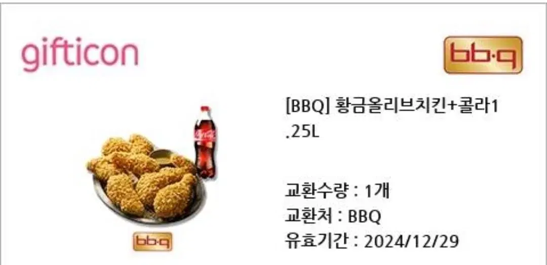 BBQ황금올리브+콜라 기프티콘